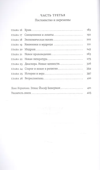 Евреи в эпоху Эллинизма - фото 3