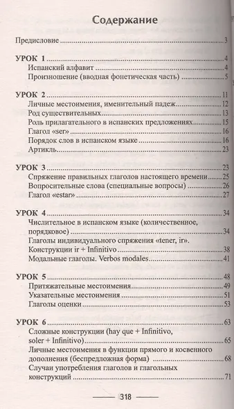 Испанский без репетитора. Самоучитель испанского языка - фото 2