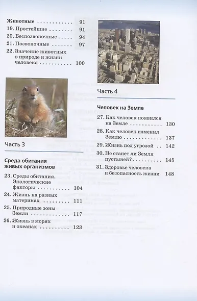 Биология. 5 класс. Учебник - фото 3