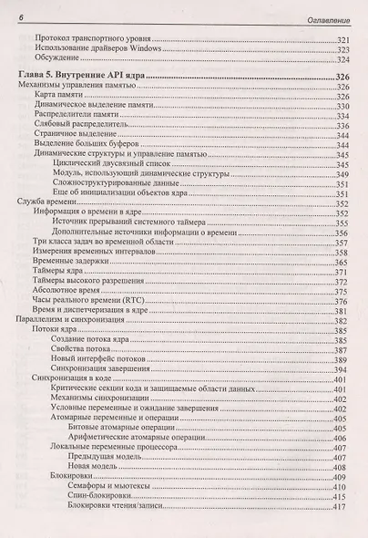 Расширения ядра Linux: драйверы и модули - фото 5