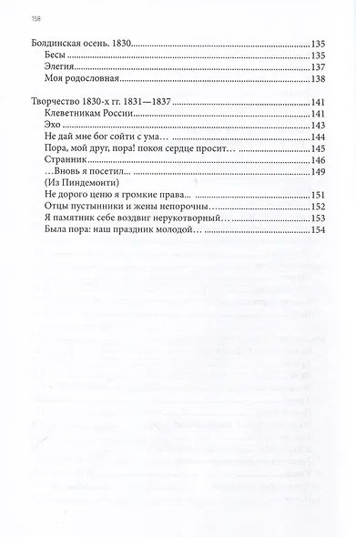 Пушкин. Очерк творчества. С избранными стихотворениями - фото 4