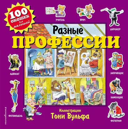 Разные профессии - фото 1