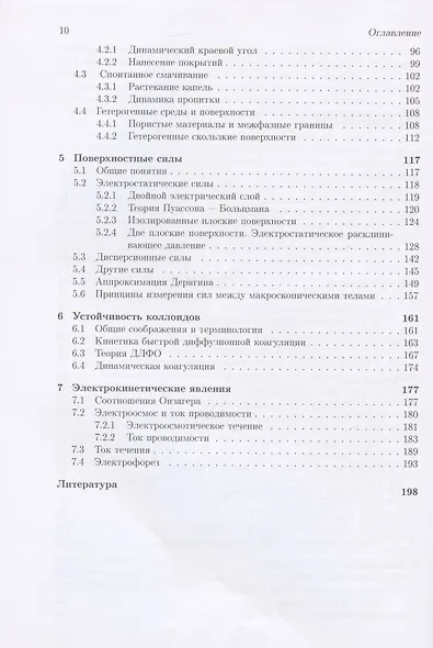 Коллоидные системы: коллоидная «химия» для физиков. Учебное пособие - фото 4