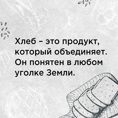 PRO выпечку и хлеб - фото 8