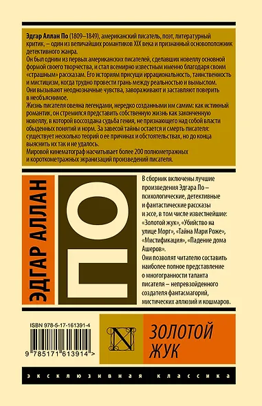 Золотой жук - фото 2