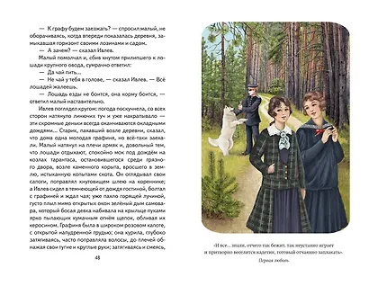 Темные аллеи. Рассказы (ил. Е. Захаревич) - фото 11