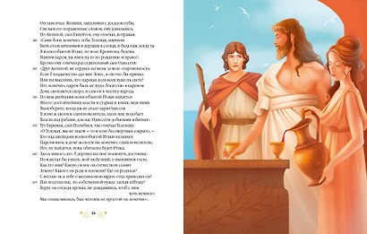 Одиссея. Подарочное издание с иллюстрациями Тани Дюрер - фото 15