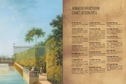 Санкт-Петербург. Полная история города (цвет) - фото 6