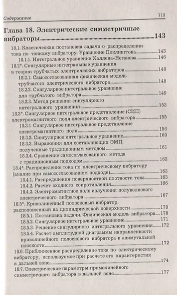 Устройства СВЧ и антенны. Часть вторая. Теория и техника антенн - фото 5