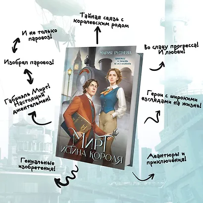 Мирт. Истина короля - фото 4