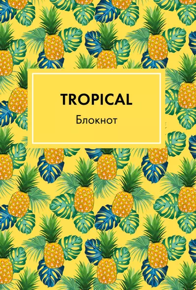 Блокнот А5 "Mindfulness. Tropical" - фото 1