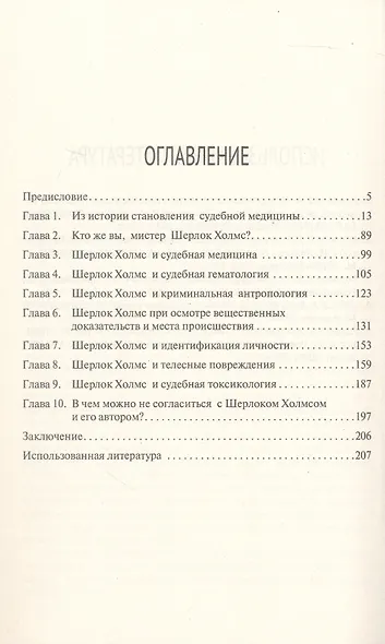 Дорогой мистер Холмс (портрет) - фото 3