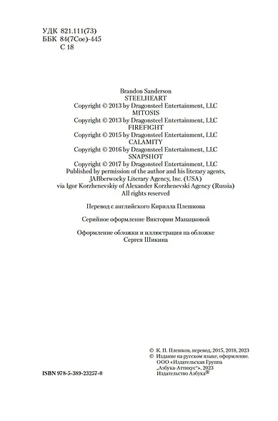 Тираны и мстители - фото 7