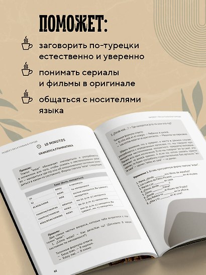 Турецкий за чашкой кофе. Учи, когда удобно тебе - фото 6