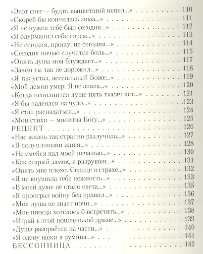 Жизнь моей тени. Стихотворения - фото 5