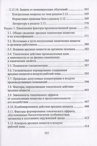 Производственная санитария и гигиена труда - фото 9
