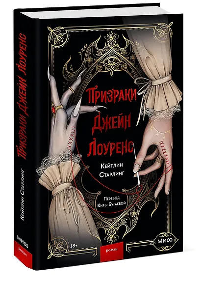 Призраки Джейн Лоуренс - фото 3