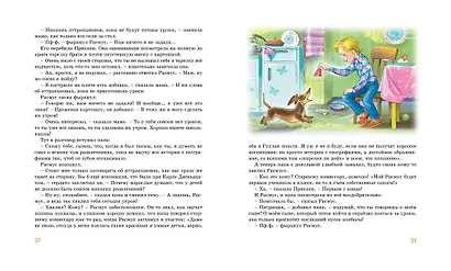 Расмус, Понтус и Растяпа - фото 6