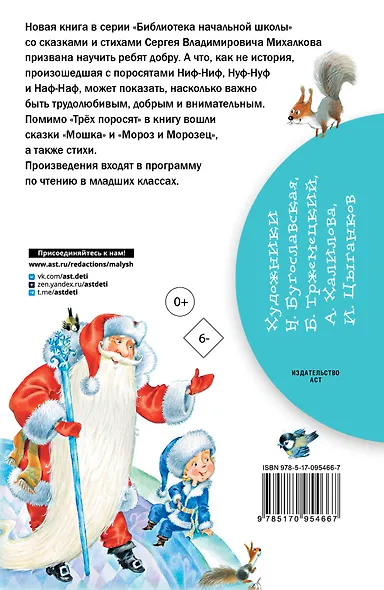 Три поросёнка. Сказки и стихи - фото 2