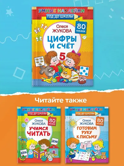 Цифры и счет - фото 7