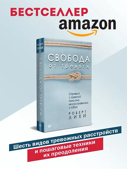 Свобода от тревоги. Справься с тревогой, пока она не расправилась с тобой - фото 3