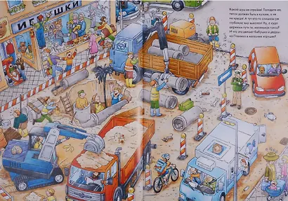 Виммельбух. Веселые пряталки. Где маленький экскаватор?/ Где пожарная машинка? - фото 4