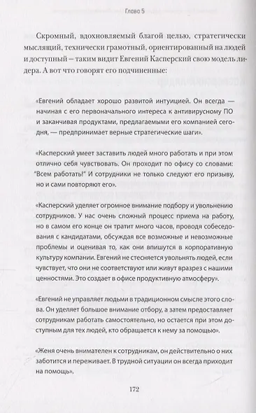 Руководители-чемпионы. Практики атлетического лидерства - фото 4