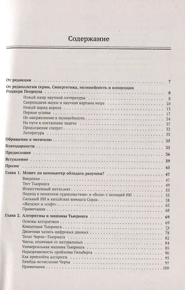 Новый ум короля. О компьютерах, мышлении и законах физики - фото 2