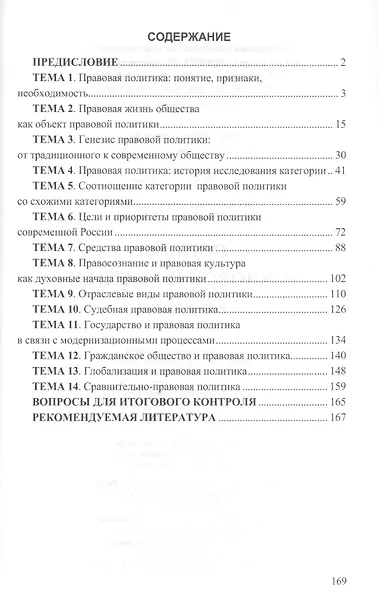 Основы правовой политики: Учеб. пособие для магистрантов. - фото 3