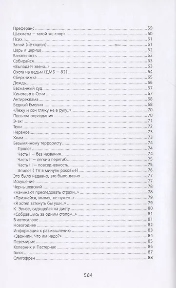 Инсталляция. Стихи и проза - фото 4