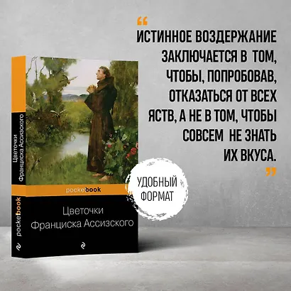 Цветочки Франциска Ассизского - фото 4