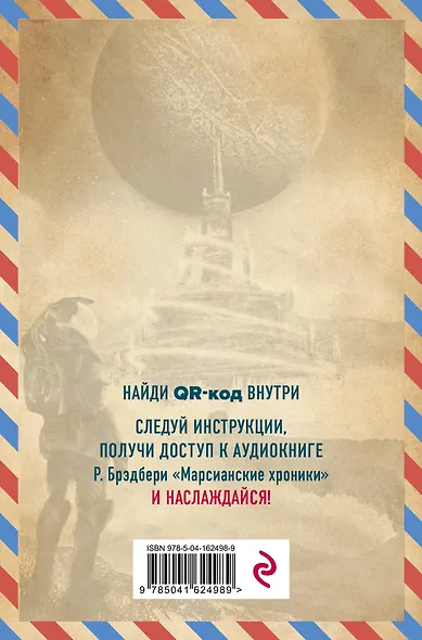 Марсианские хроники - фото 2