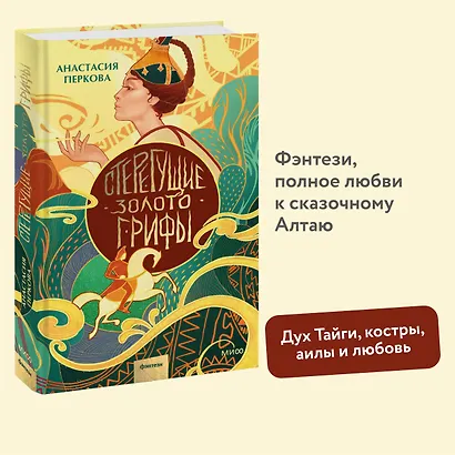 Стерегущие золото грифы - фото 4