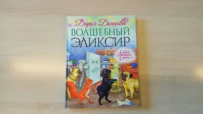 Волшебный эликсир - фото 4