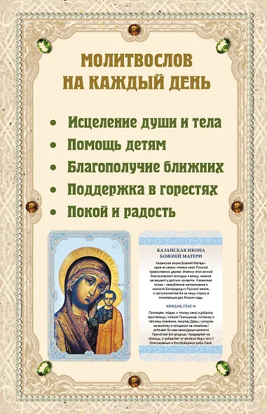 Молитвослов на каждый день. 40 икон и святынь (Набор карточек) - фото 2