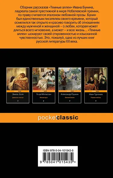 Темные аллеи - фото 2