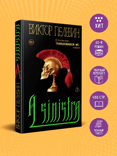A Sinistra | А Синистра | Левый Путь - фото 4