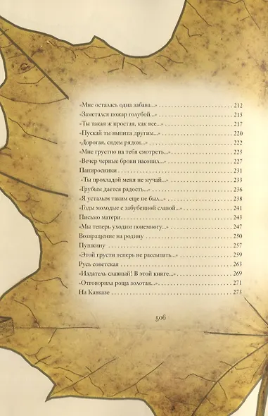 Русь бесприютная - фото 8