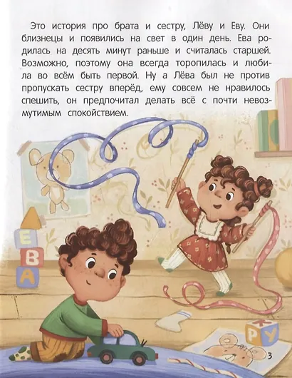 Не грусти! или Как Лева и Ева с грустью познакомились - фото 2