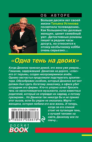 Одна тень на двоих - фото 2