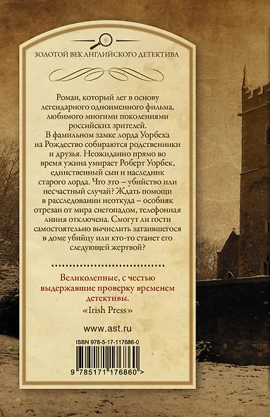 Чисто английское убийство - фото 2