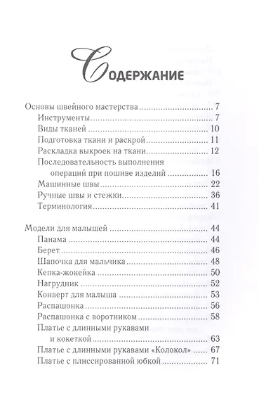 Модные выкройки для детей от рождения до 10 лет. - фото 2