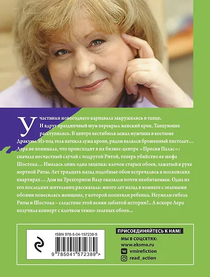 Ключ от проклятой комнаты - фото 2