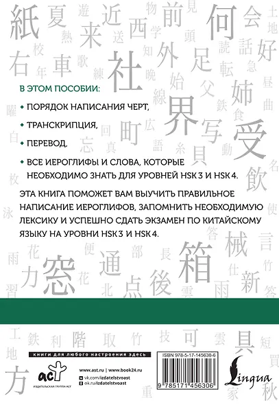 Китайские иероглифы. Рабочая тетрадь для продолжающих. Уровни HSK 3-4 - фото 2