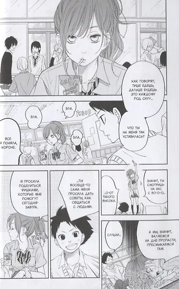 Чудовище за соседней партой. Том 13 (Tonari no Kaibutsu-kun). Манга - фото 4