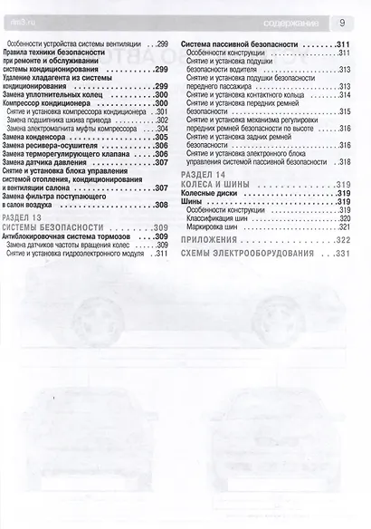 Skoda Octavia /Octavia Tour с 1996 г./ 2001 г. Бензиновые двигатели 1.4, 1.6, 1.8. Дизельный двигатель 1.9, ч/б фото. Руководство по ремонту. Школа Авторемонта - фото 6