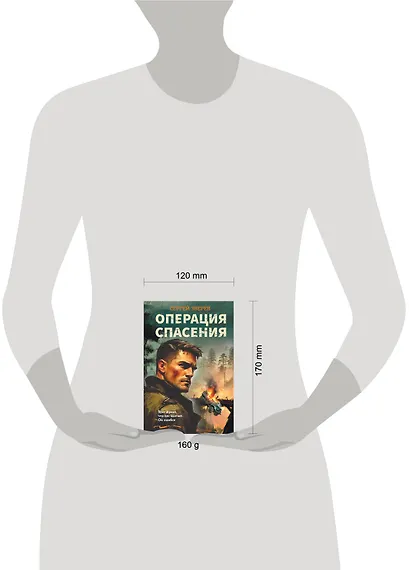Операция спасения - фото 4