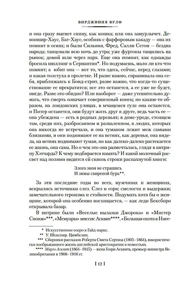Миссис Дэллоуэй. Своя комната - фото 12