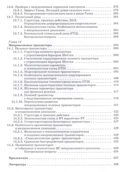 Микроволновая электроника: Учебник - фото 7