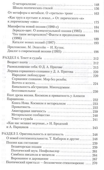 Поэзия и сверхпоэзия - фото 4